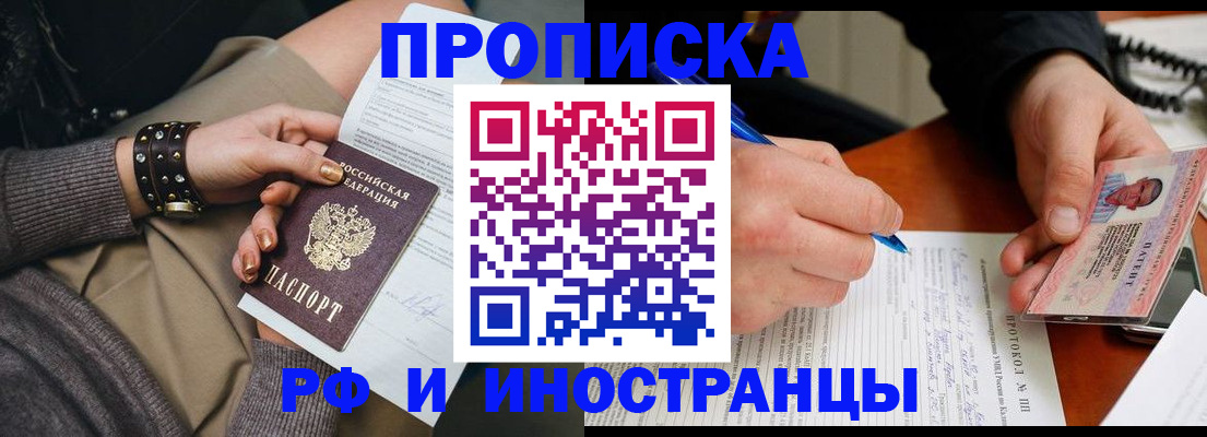 прописка гарантия в Железногорске