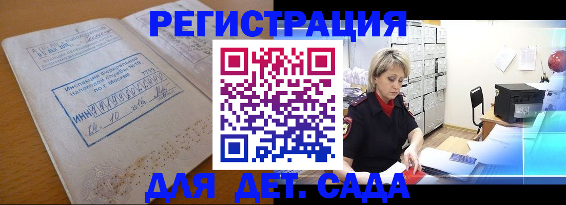 временная регистрация в квартире в Железногорске