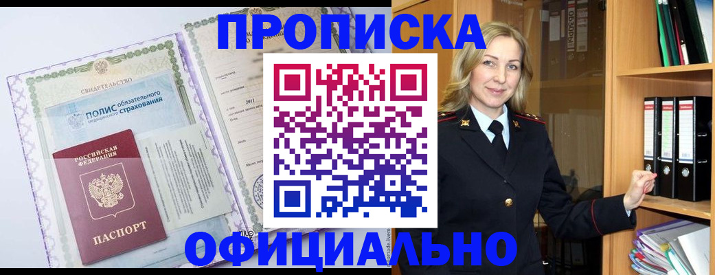 временная регистрация в Железногорске