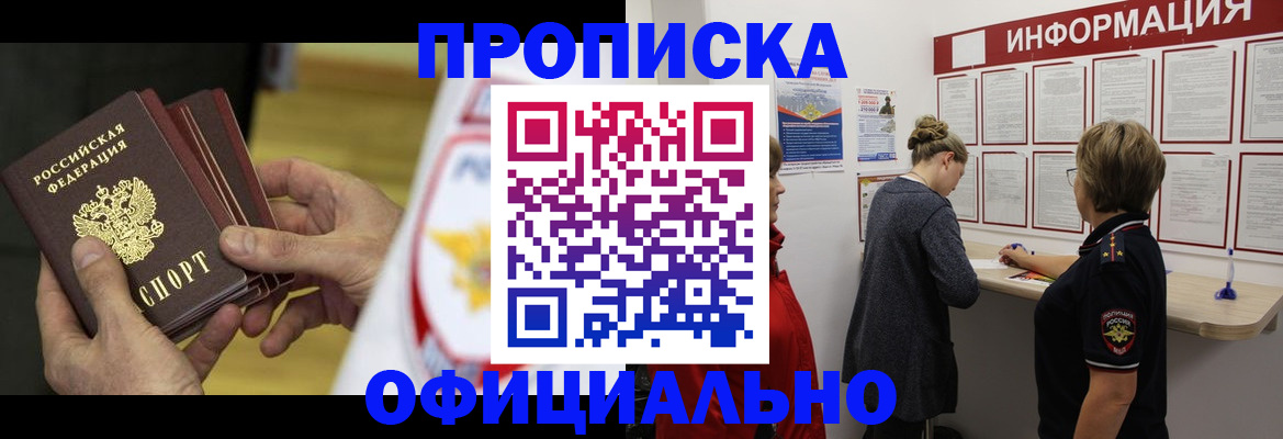 временная регистрация поиск в Железногорске