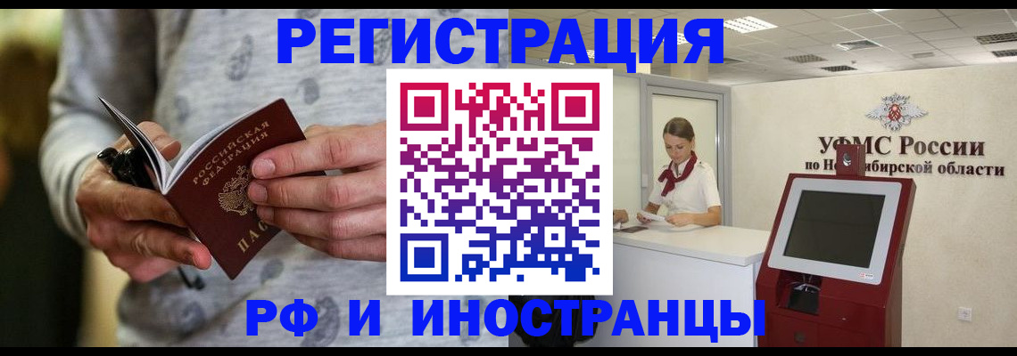 прописка регистрация в Железногорске