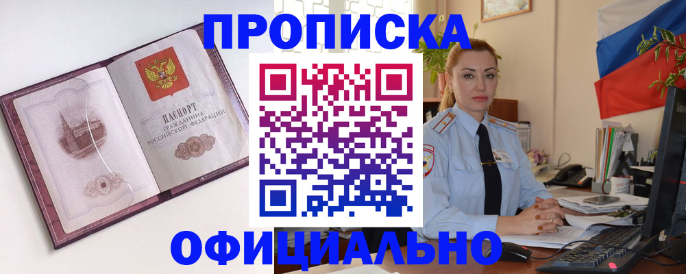 временная регистрация 2025 в Железногорске