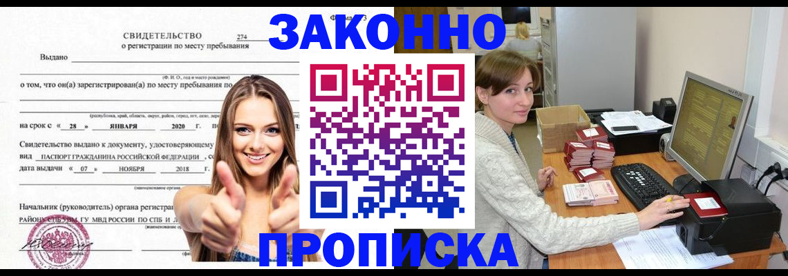 временная регистрация для школы в Железногорске